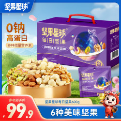 坚果星球 高蛋白 坚果混合干果仁礼盒