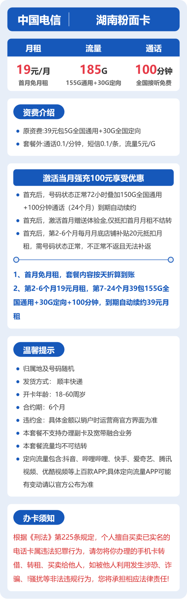 中国电信 湖南省19元185G全国流量不限速100分钟