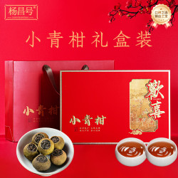 杨昌号 小青柑普洱茶礼盒装约300g普洱熟茶茶叶新会小青柑陈皮柑普茶 小青柑（礼盒装约300g）