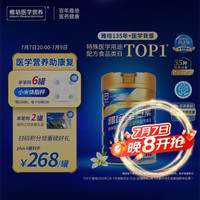 雅培 全安素特医全营养配方粉 900g 香草味