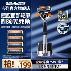 吉列 锋隐5致顺 手动剃须刀引力盒 1刀架 5刀头 1底座