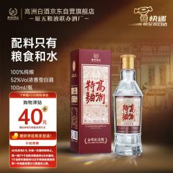 高洲特曲52度浓香白酒纯粮酒口粮高粱酒大曲酒高度泡酒100ml*1瓶