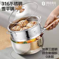 三四钢 雪平锅316L无涂层加厚不锈钢奶锅 22cm带蒸笼
