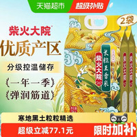 柴火大院 新米上市快抢!柴火大院长粒王香米 5kg*2袋 2025秋收新米