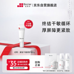 珀芙研 屏安油敏修护霜(00版)5g