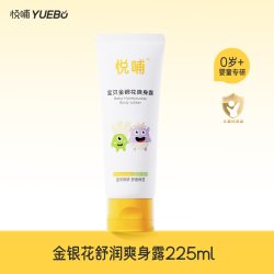 悦哺 婴儿爽身露 225ml*2支
