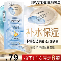 潘婷 深水泡弹玻尿酸精华发膜 清润型 12ml*8粒