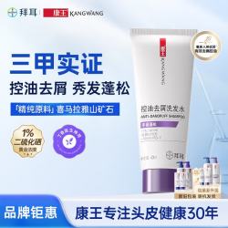 康王 酮康唑洗剂 控油去屑 40ml