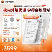 小猿 S6 AI批改 学练机
