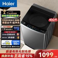 海尔 波轮洗衣机全自动一级能效直驱变频大神童10公斤双动力10kg纳米微泡净+直驱变频+7维减震 波轮