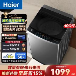海尔 波轮洗衣机全自动一级能效直驱变频大神童10公斤双动力10kg纳米微泡净+直驱变频+7维减震 波轮