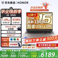 荣耀 MagicBook 数字系列 2026 Intel Core Ultra 5 336H 32GB+1TB 16英寸 2.5K 180Hz护眼屏 星辰灰 笔记本电脑