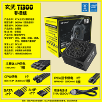 台速玄武650W台式主机PC电脑ATX电源600W铜牌全模组750W850W1000W
