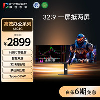 Innocn 44C1G 43.8英寸 IPS 显示器 (3840×1080、120Hz、99.9%sRGB、HDR400、Type-C 65W)