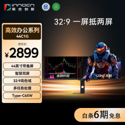 Innocn 44C1G 43.8英寸 IPS 显示器 (3840×1080、120Hz、99.9%sRGB、HDR400、Type-C 65W)