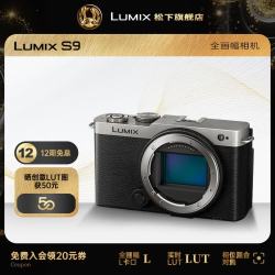 Panasonic LUMIX S9 全画幅 微单相机 银灰色 单机身