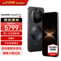 华为 Mate 80 Pro 手机 16GB+512GB 曜石黑