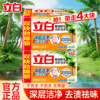 立白 天然椰油洗衣去渍皂 205g*4块