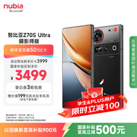 努比亚 Z70S Ultra 摄影师版 手机 16GB+512GB 暮影 骁龙8至尊版