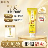 片仔癀 专研清火系列 留兰香 牙膏  臻选留兰香 155g