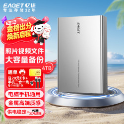 忆捷 高速大容量存储 移动硬盘  金属银 4TB