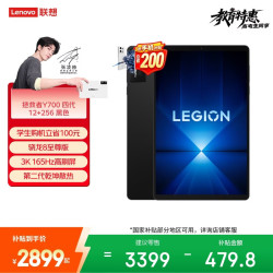 联想 LEGION 联想拯救者 Y700 四代 8.8英寸 Android 平板电脑（3040*1900、骁龙 8 至尊版、12GB、256GB、WiFi版、碳晶黑）