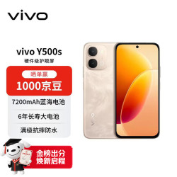 vivo Y500s 12+256 凤迎金  6年长寿大电池 满级防水防尘 全面抗摔 AI手机