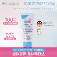 施巴 婴童舒缓保湿护臀膏100ml 新生儿宝宝护臀屁屁膏 德国进口