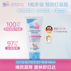 施巴 婴童舒缓保湿护臀膏100ml 新生儿宝宝护臀屁屁膏 德国进口