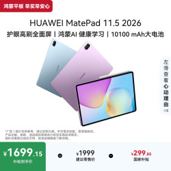 华为 MatePad 11.5 WiFi版 8GB+256GB 羽砂紫 平板电脑