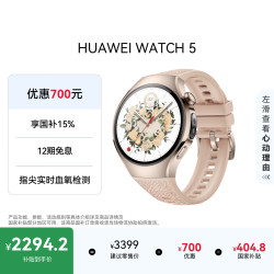 华为 WATCH 5 智能手表 42mm 星云杏904L不锈钢表壳 杏色素皮复合表带