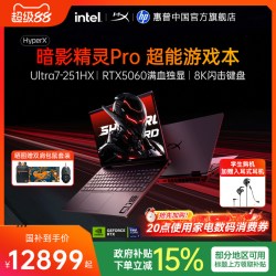 惠普 暗影精灵Pro 英特尔酷睿Ultra7 游戏笔记本电脑