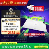 荣耀 GT2 Pro 12.5英寸 平板电脑（3048*2032、骁龙8 Gen3、8GB、128GB、冰晶白）