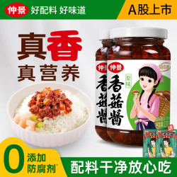 仲景 香菇酱 原味 230g*2瓶