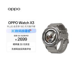 OPPO Watch X3 智能手表 无限钛