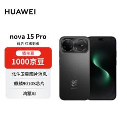 华为 nova 15 Pro 昆仑玻璃版 手机 12GB+512GB 幻夜黑