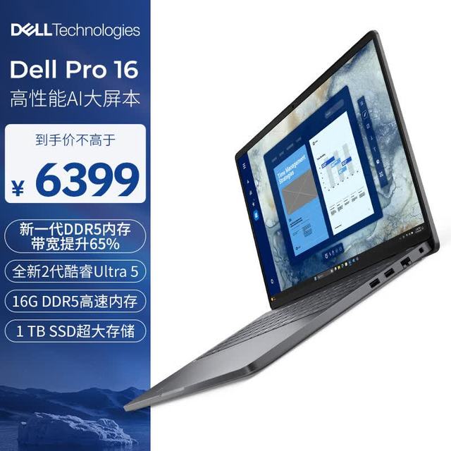 戴尔 Pro 16 Ultra 5 16GB+1TB 16英寸轻薄笔记本电脑