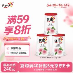 优诺 优丝 季节限定 风味发酵乳 水嫩白桃味 135g*3杯