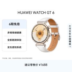 华为 WATCH GT 6 多维情绪 浮光白 41mm 智能手表