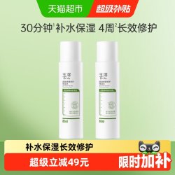 玉泽 皮肤屏障修护保湿水 80ml*2瓶