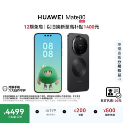 华为 Mate 80 手机 12GB+512GB 曜石黑