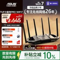 华硕 TUF小旋风Pro BE6500 家用无线千兆路由器 WiFi7