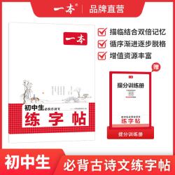 一本 名师注赏析 初中古诗文教辅书