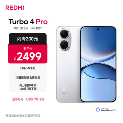 小米 REDMI 红米 Turbo 4 Pro 5G手机 16GB+512GB 白色 第四代骁龙8s