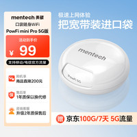 Mentech POWFI miniPro无线随身wifi 移动宽带上网卡便携路由器 ｜5G高速版