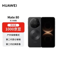 华为 Mate 80 手机 12GB+512GB 曜石黑