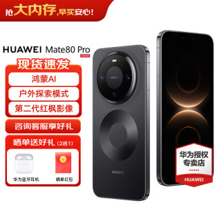 华为 Mate 80 Pro 手机 16GB+512GB 曜石黑
