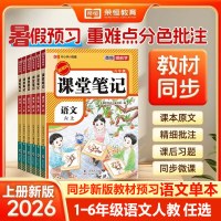 移动端：新华文轩课堂笔记 一年级上 语文 人教版