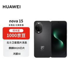 华为 nova 15 手机 12GB+512GB 幻夜黑