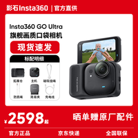 影石 GO Ultra 运动相机 星耀黑
